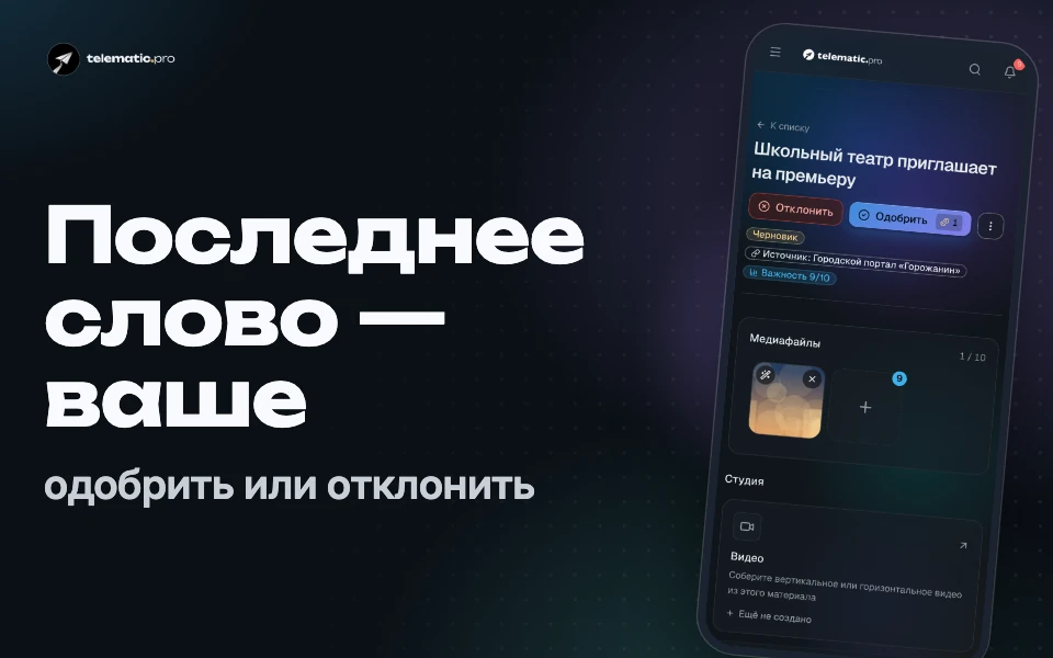 Каждый пост можно проверить перед выходом