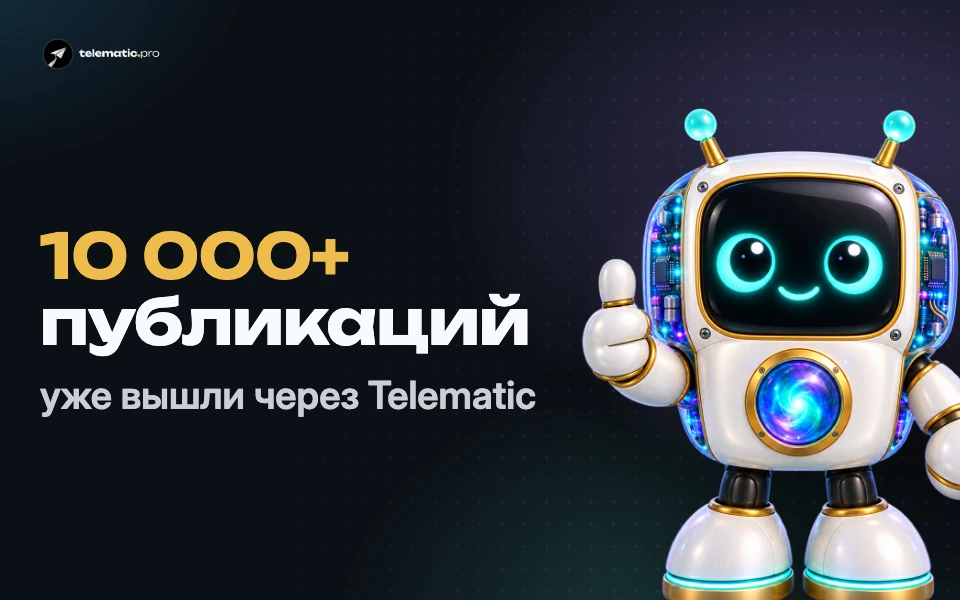 Больше 10 000 публикаций уже вышли через Telematic