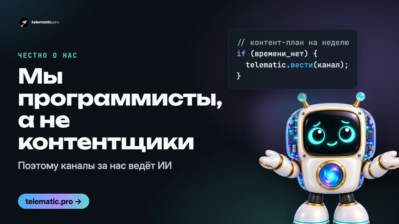 Мы программисты, а не контентщики