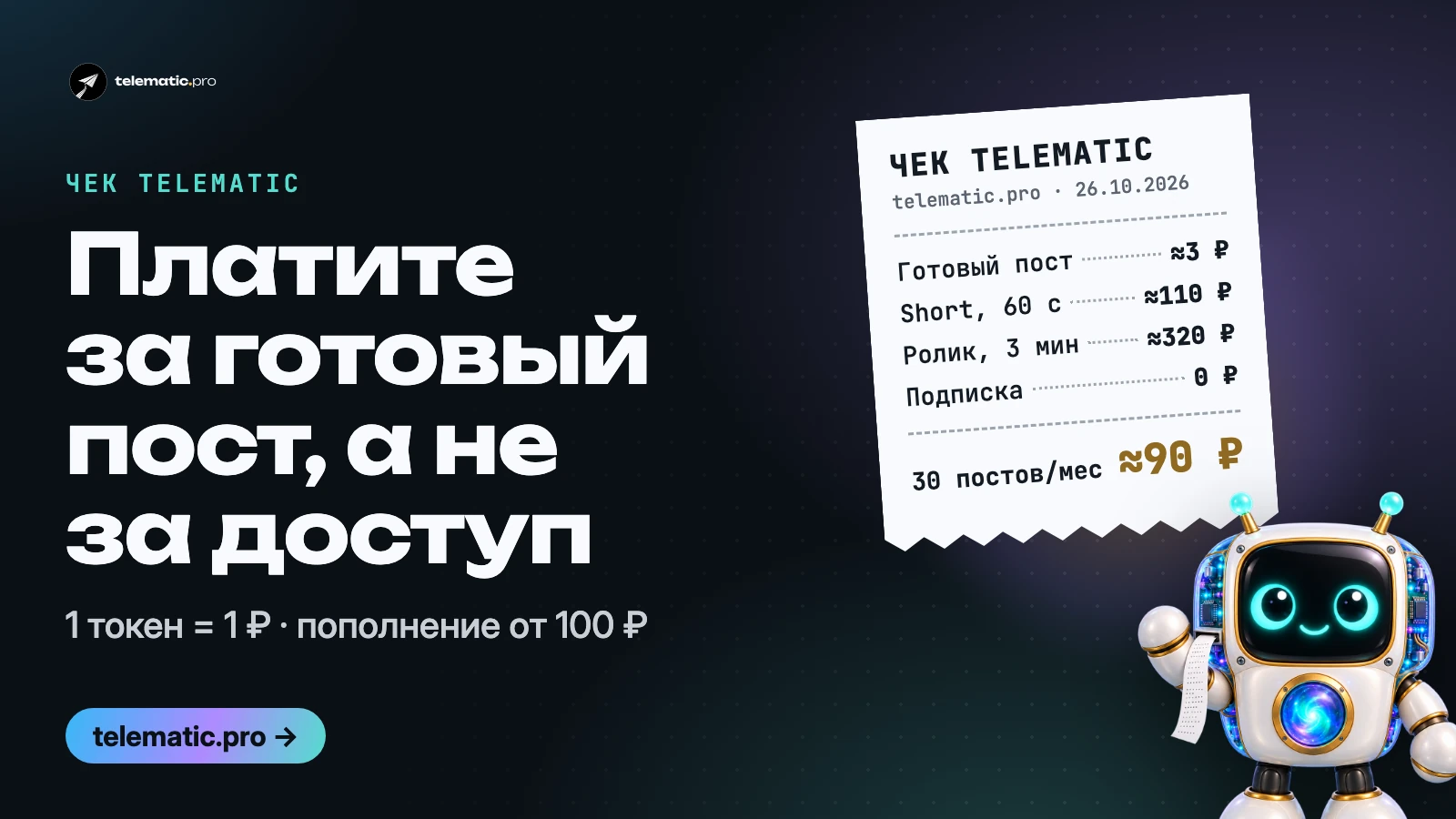 Сколько стоит канал, если считать честно