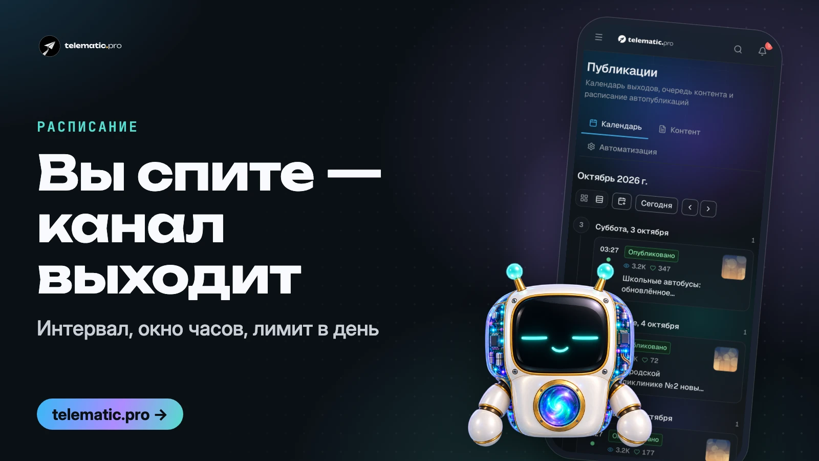 Посты выходят по расписанию, даже когда вам некогда