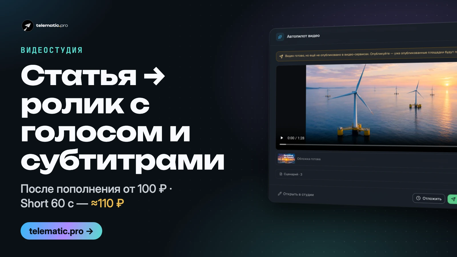 Ролик из статьи: сценарий, кадры, голос и субтитры