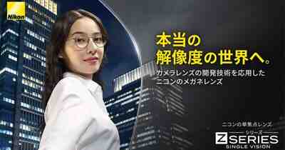 Nikon представляет технологию фотолинз Z Series в однокамерных очках