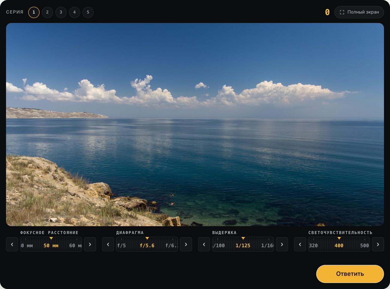 Guess the Settings