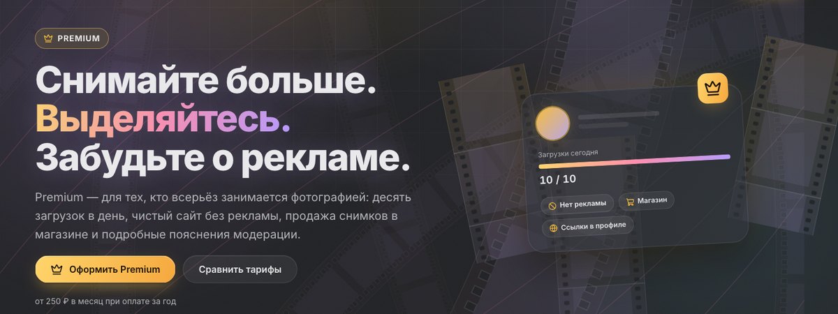 Страница Premium