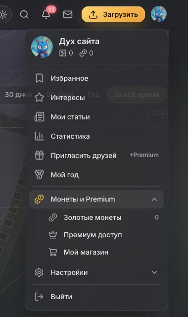Новое меню пользователя
