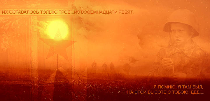  И я там был, с тобою дед...