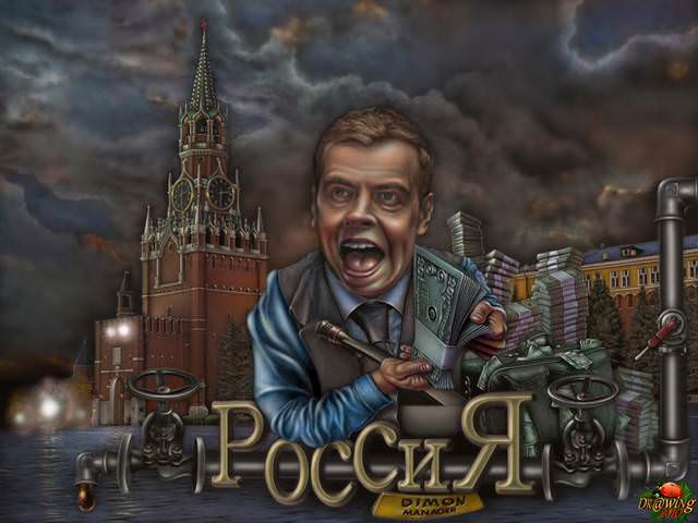 Почем Россия?