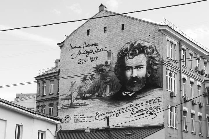 Изображение Н.Н Миклухо-Маклая в Солянском проезде
