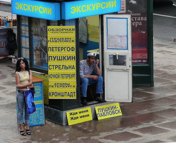 жди меня