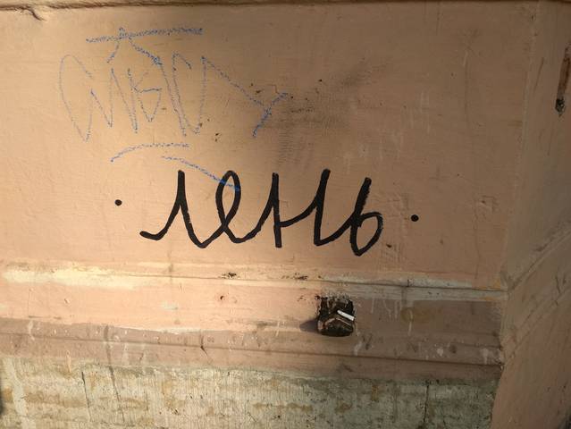 лень