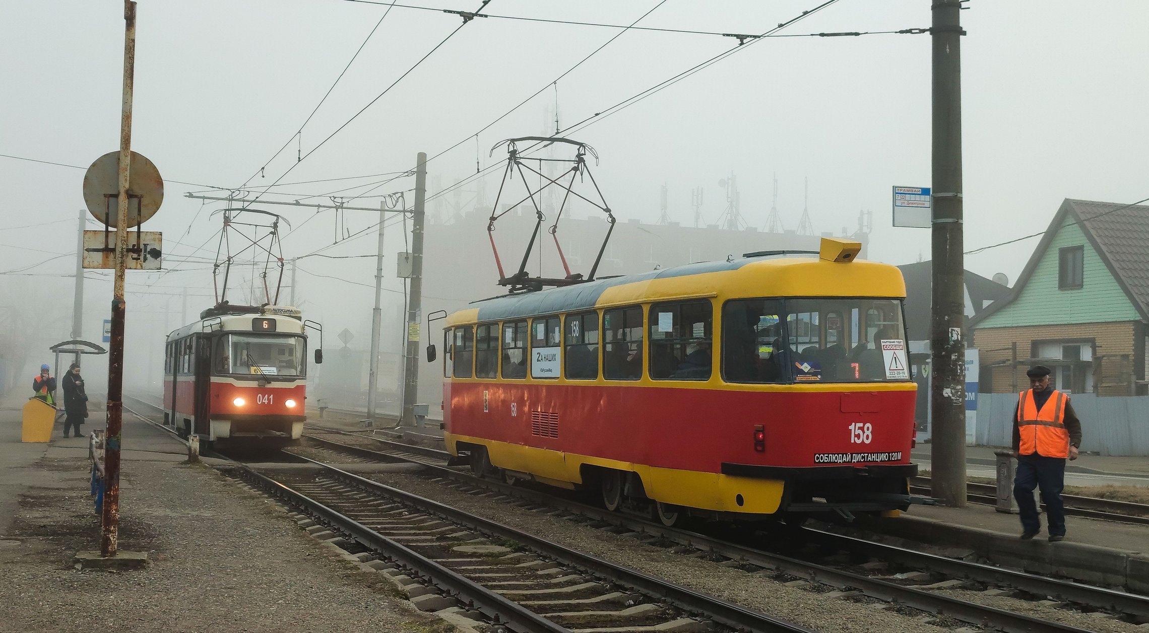 Пересменка в тумане