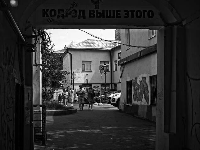 Подворотня