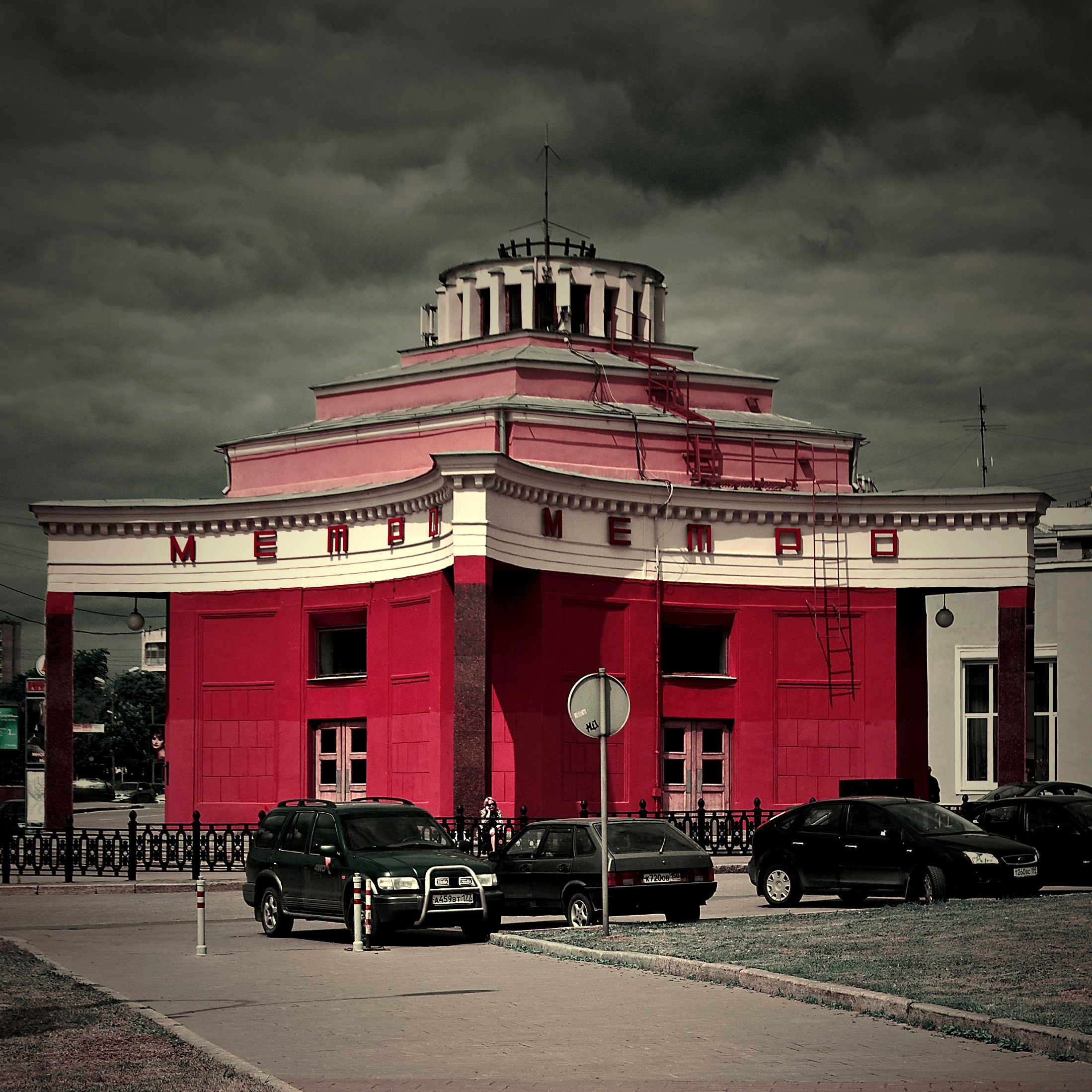 Метро Арбатская