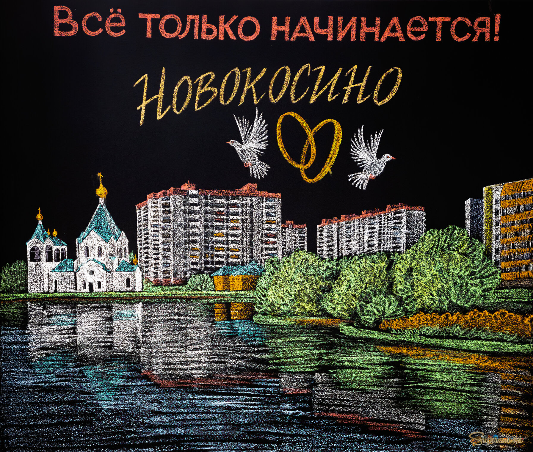 Рисунок мелом на стене.