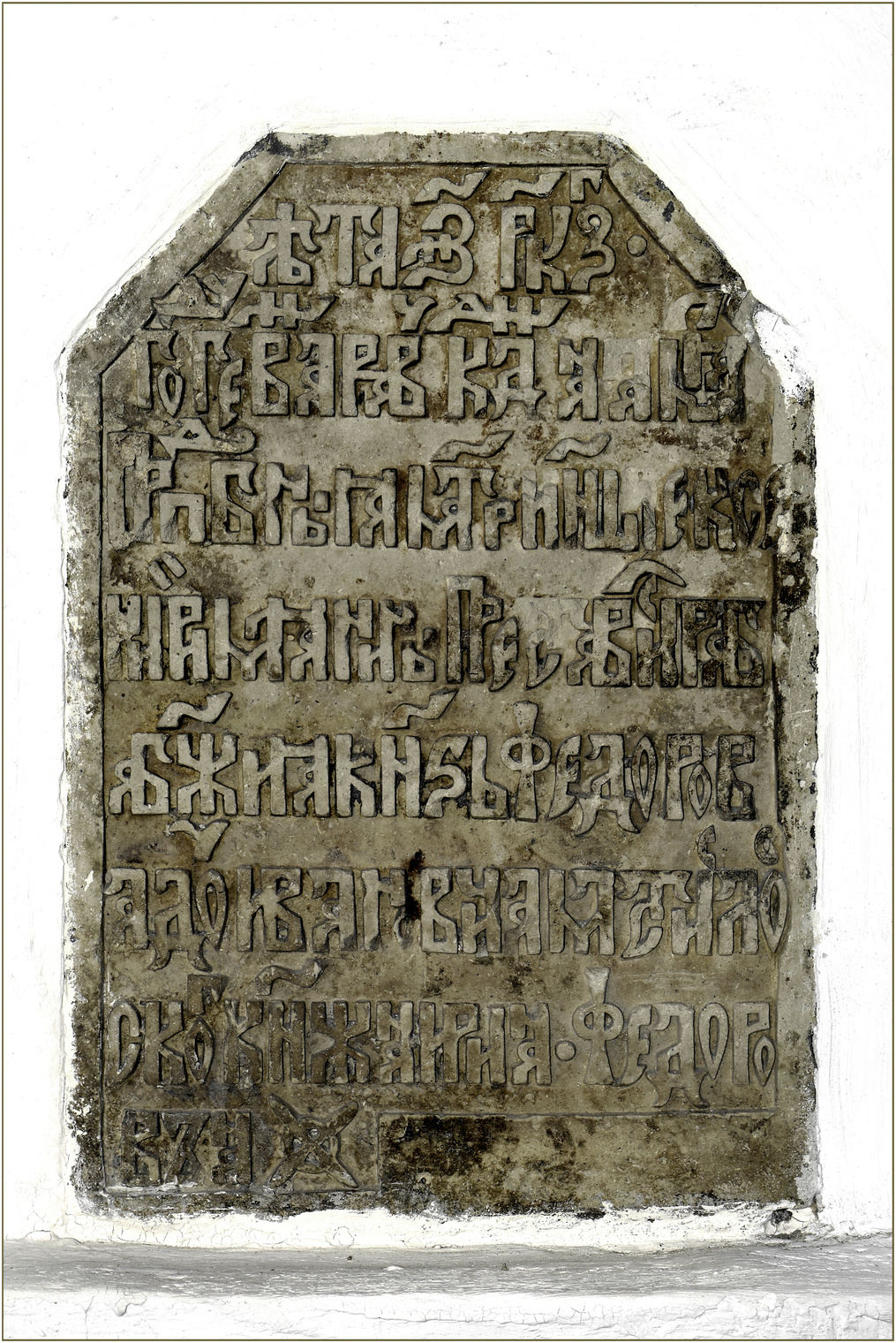 Симонов Успенский монастырь. Закладная доска