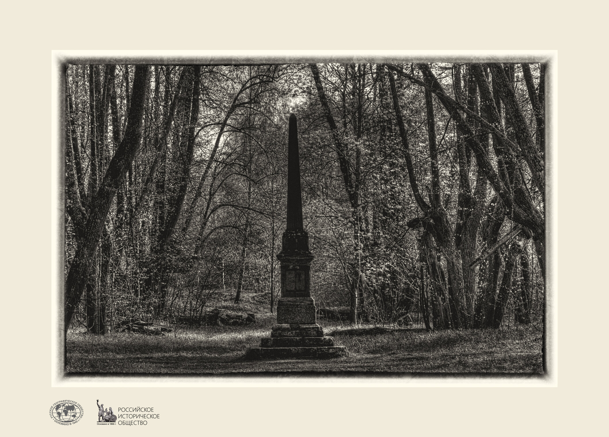 Ярополец. Обелиск в честь Екатерины II.