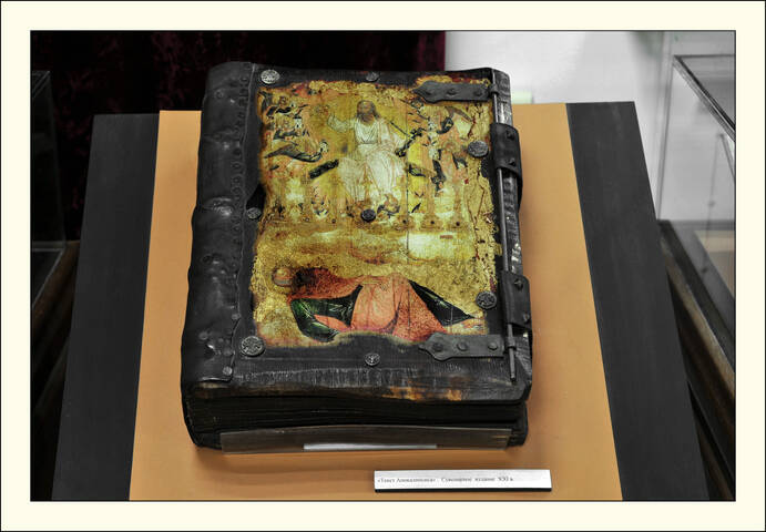 Музей библии. Иосифо-Волоцкий монастырь