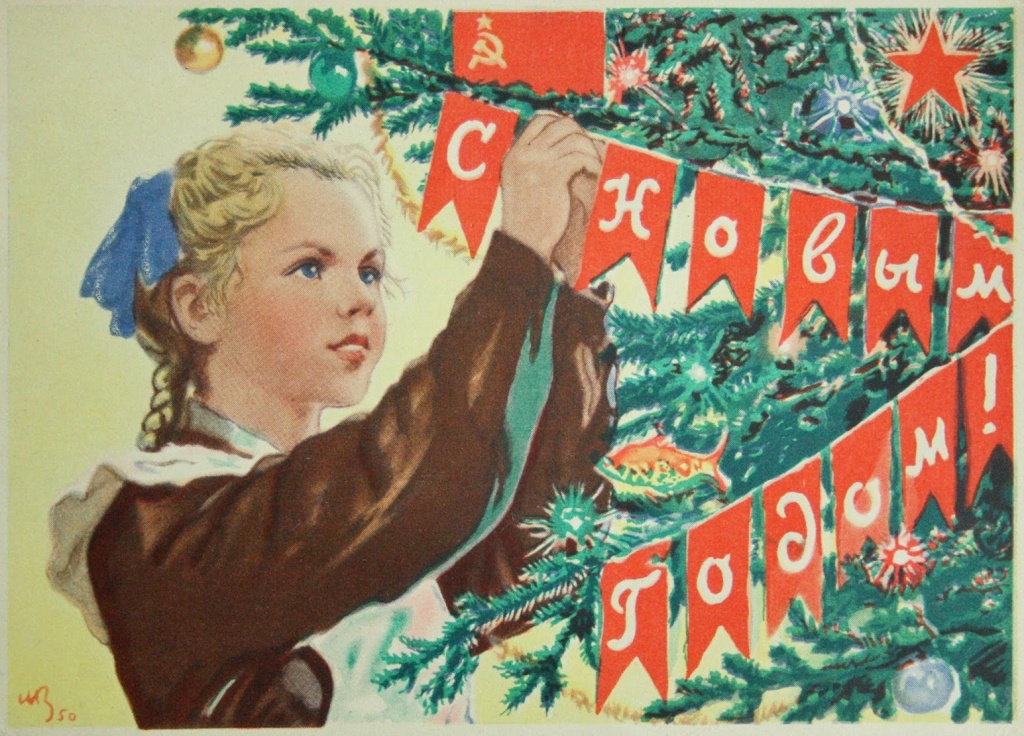 С НОВЫМ ГОДОМ!